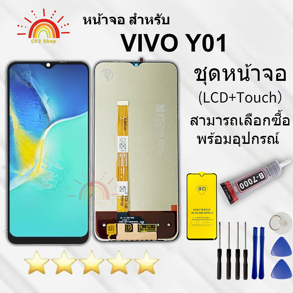 หน้าจอ vivo Y01 จอ วีโว่ จอชุด จอ+ทัช จอvivo จอY01 LCD Display Touch