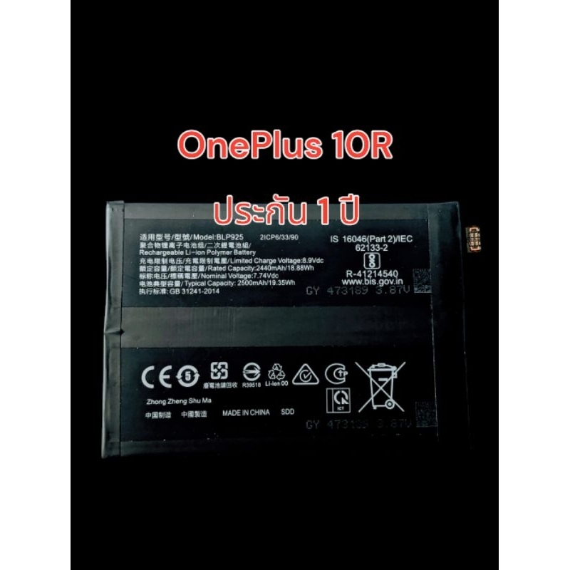 แบตเตอรี่ OnePlus 10R ประกัน1 ปี blp925