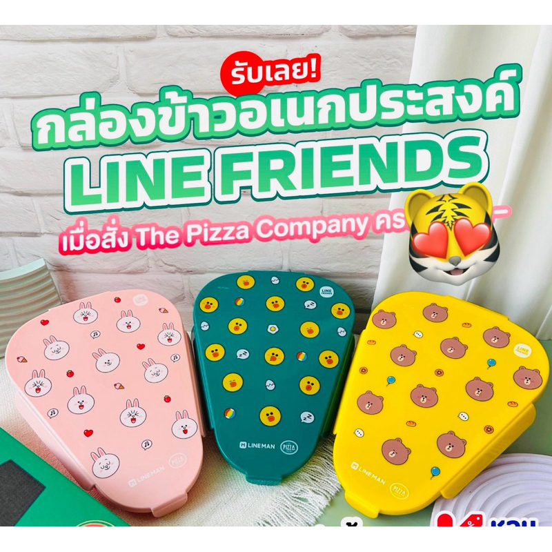 The Pizza Company x LINE MAN กล่องข้าวอเนกประสงค์ Line Friends เดอะ พิซซ่า สินค้าพรีเมี่ยม  2024