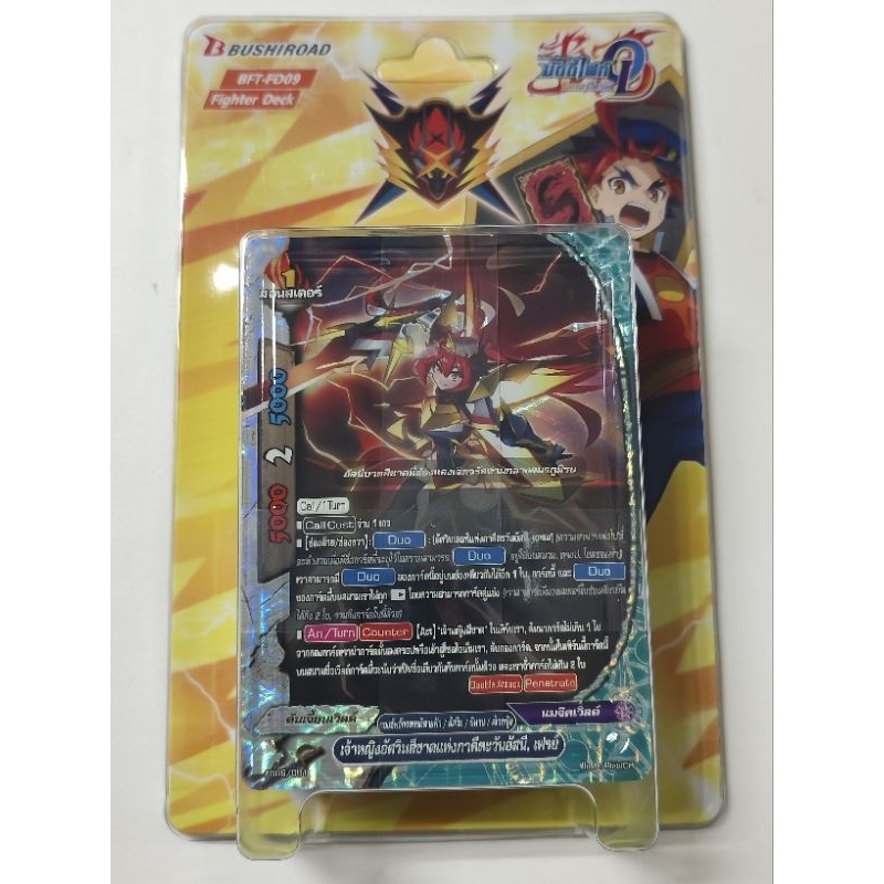 บัดดี้ไฟท์ โอเวอร์ไดร์ฟ BFT-FD09,BFT-FD10