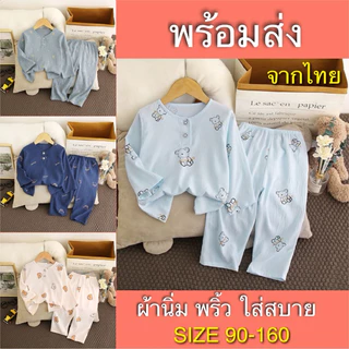ชุดนอนเด็ก ชุดนอนเด็กผ้าสลาฟ พร้อมส่ง จากไทย ส่งเร็วมาก ไซส์ 90-160