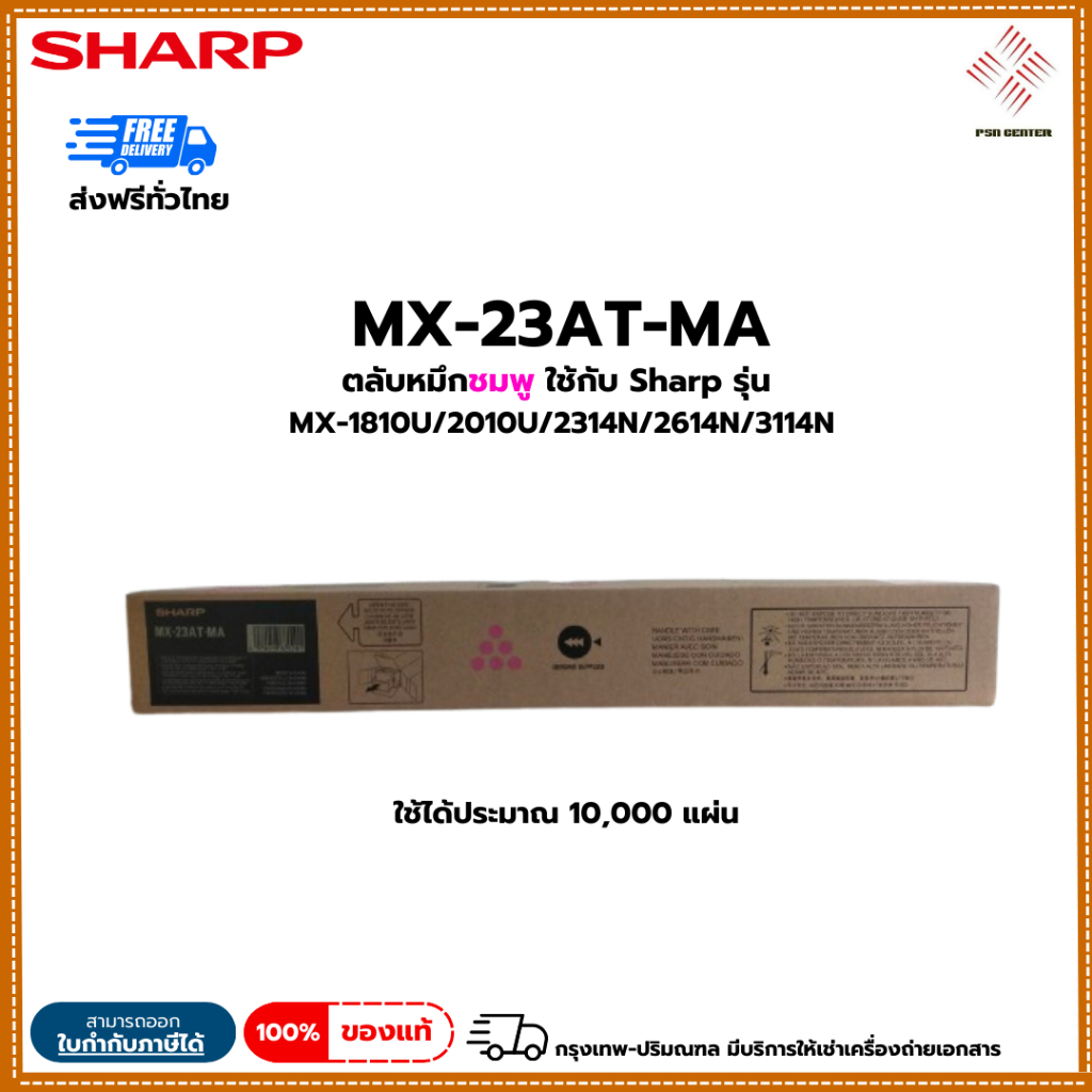 Toner Sharp MX-23AT-MA ใช้กับเครื่องถ่ายเอกสาร sharp รุ่น MX-1810U, MX-2010U, MX-2314N, MX-2614N