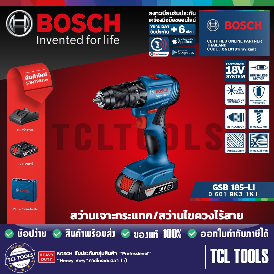 Bosch สว่านไขควงไร้สาย รุ่น GSB 185-LI