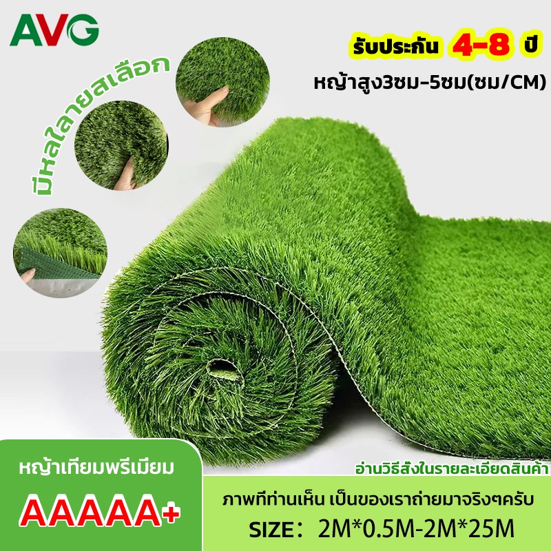 AAAAA+คุณภาพสูงหญ้าเทียม หญ้าเทียมภายนอก หญ้าสูง: 3-5CM รับประกัน4-8ปี ( อ่านวิธีสั่งในรายละเอียดสินค้า)