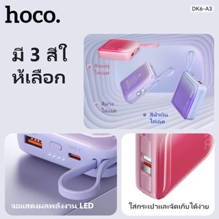 พาวเวอร์แบงก์ แบตสำรอง HOCO A3 Powerbank พาวเวอร์แบงค์ 10000mAh ชาร์จเร็ว PD20W+QC3.0 มีสายชาร์จในตัว