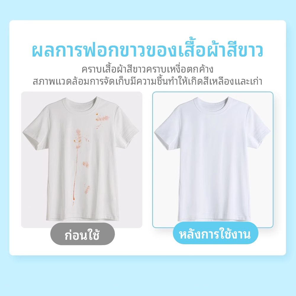 ผงฟอกขาว น้ำยาขจัดคราบเสื้อผ้า ผงฟอกสีออกซิเจนขจัดคราบเสื้อผ้า ขจัดคราบเหลือง ปนเปื้อน เชื้อรา ฟอกขาวเสื้อผ้า - รูปที่ 4