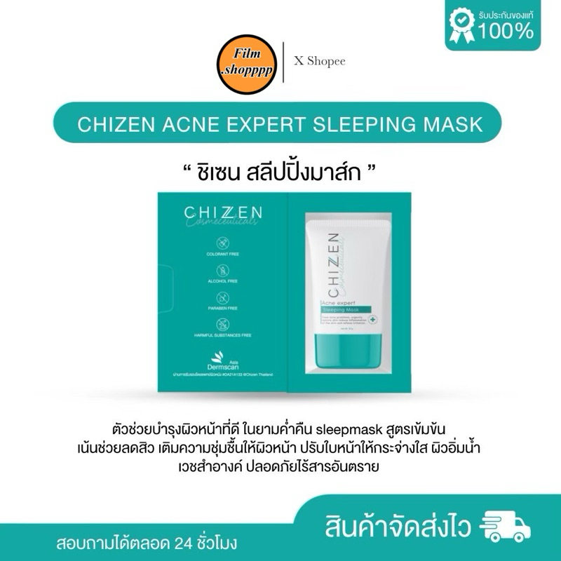 [พร้อมส่ง/ส่งฟรี]☘️ Chizen ชิเซน ชิเซนสลิปปิ้งมาส์ก รักษาสิว ผิวติดสาร เป็นสิว ผิวแพ้ง่าย ใช้ได้