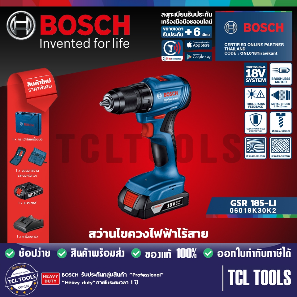 Bosch สว่านไขควงไฟฟ้าไร้สาย รุ่น GSR 185-LI