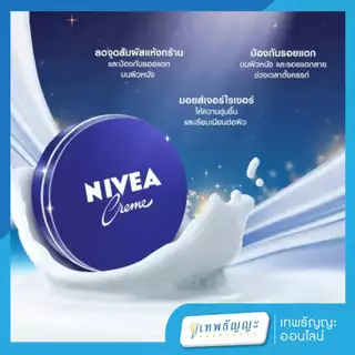 NIVEA นีเวีย ครีมตลับน้ำเงิน ขนาด 30/60/150 มล.