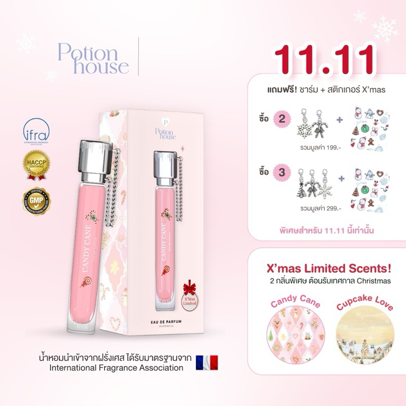 แบ่งขาย|🎄🍬น้ำหอมโพชั่นเฮ้าส์Potion house 1-2ml