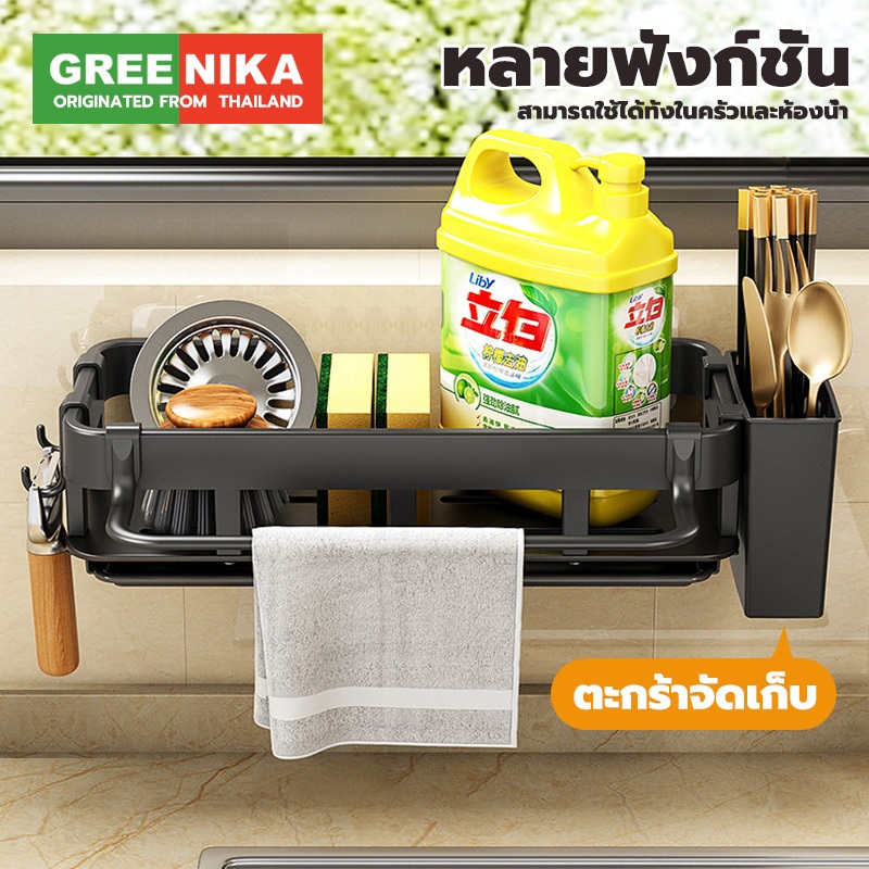 GREENIKA ที่วางฟองน้ำซิงค์ ชั้นวางผ้าเศษ ตะกร้าสแตนเลส304 ที่วางของระบายน้ำ พร้อมก้านแขวนผ้า ชั้นวางอุปกรณ์ล้างจาน