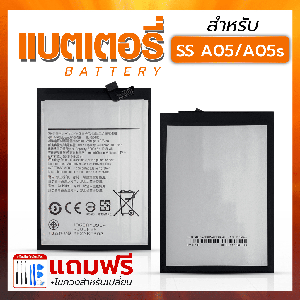 แบตเตอรี่ Samsung A05 / A05S ฟรีชุดอุปกรณ์ไขควง Bettery โทรศัพท์มือถือ