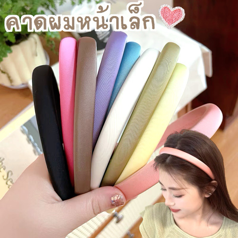 Pobgib 🎀 คาดผมหน้าเล็ก เด็ก-ผู้ใหญ่ 🇹🇭พร้อมส่งค่ะ