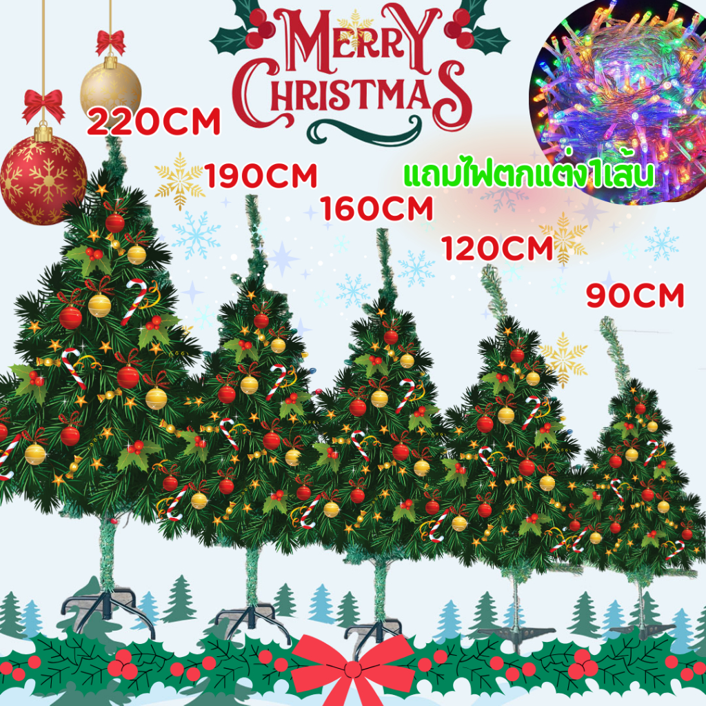 พร้อมส่ง/แถมไฟประดับสีรุ้ง ต้นไม้ปลอม ต้นคริสต์มาส ขนาด 90-220cm ต้นไม้ประดับตกแต่ง ตกแต่งคริสต์มาส วันคริสต์มาส