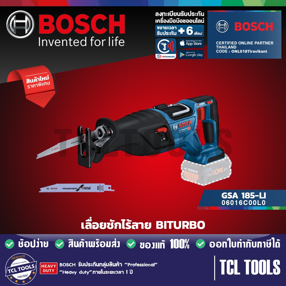 Bosch เลื่อยชักไร้สาย BITURBO รุ่น GSA 185-LI