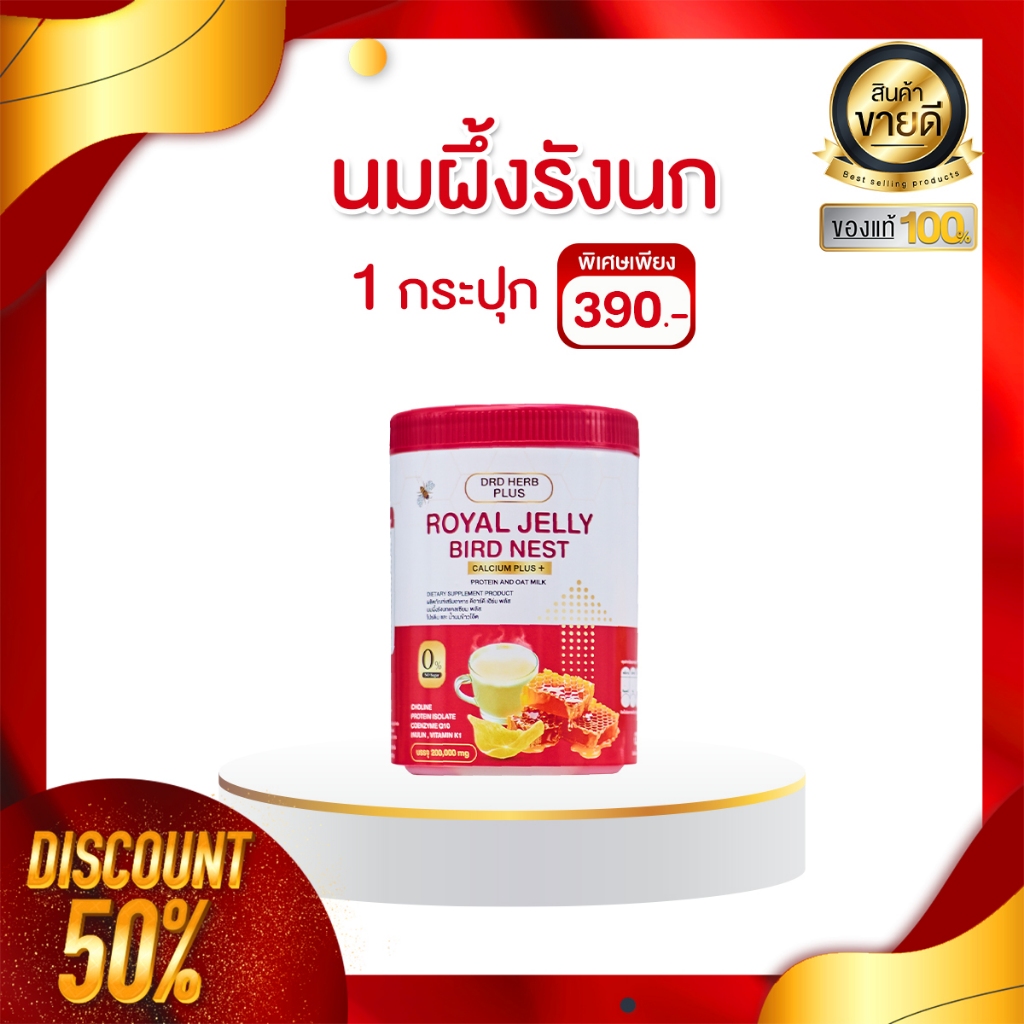โปรพิเศษ 1กระปุก นมผึ้งรังนก ROYAL JELLY BIRD NEST แคลเซียม ผิวพรรณสดใส นอนหลับสบาย