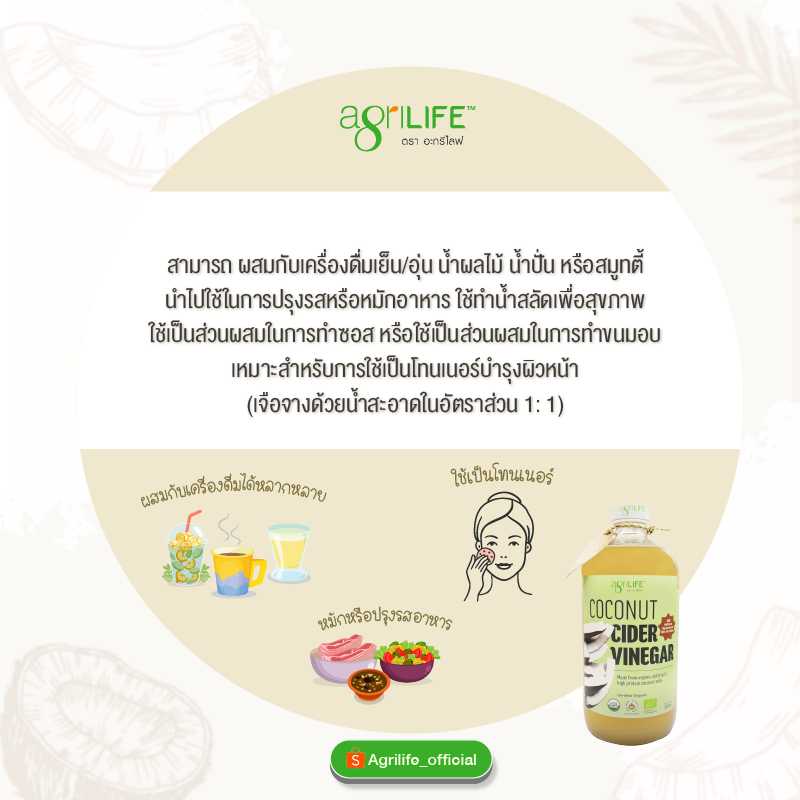 น้ำส้มสายชูหมักจากน้ำกะทิไขมันต่ำ / Organic Coconut Cider Vinegar ราคา ถูกที่สุด ดีลบีเคเค แกลเลอรีภาพที่ 6