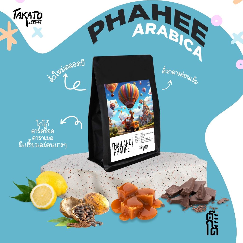 TAKATO COFFEE l เมล็ดกาแฟคั่วกลางค่อนเข้ม Wash Process ดอยผาฮี้ จ.เชียงราย