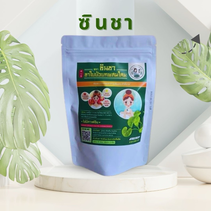 ซินชา ชาใบบัวบกผสมโสม