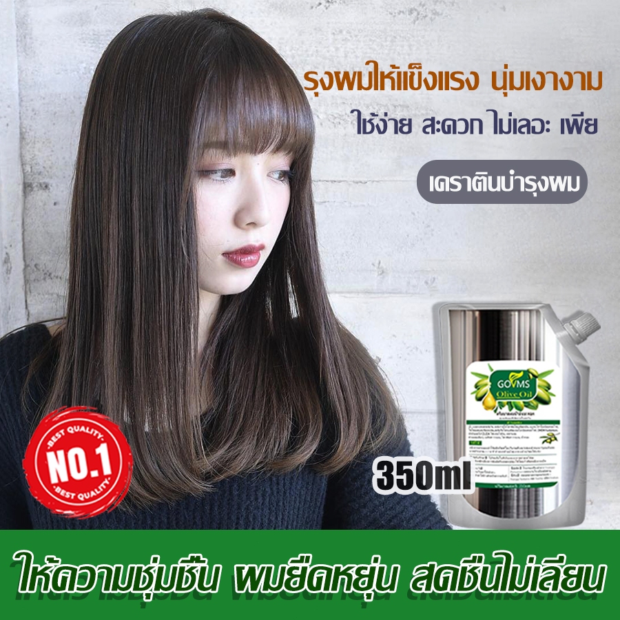 เคราตินบำรุงผม เคราตินผมตรง น้ำยายืดผมตรง ครีมบำรุงผม ครีมยืดผม มาร์กผม โปรตีนไฮโดรไลท์เคราตินชั้นสูง เพิ่มความเงางาม