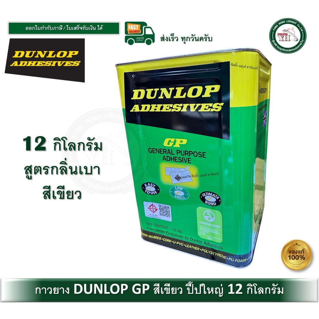 DUNLOP กาวยาง ดันล้อบ สีเขียว DUNLOP ขนาดปี๊ป 12 กิโลกรัม GP