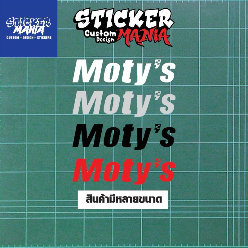สติกเกอร์ moty’s สติกเกอร์แต่งรถ สติกเกอร์น้ำมันเครื่อง