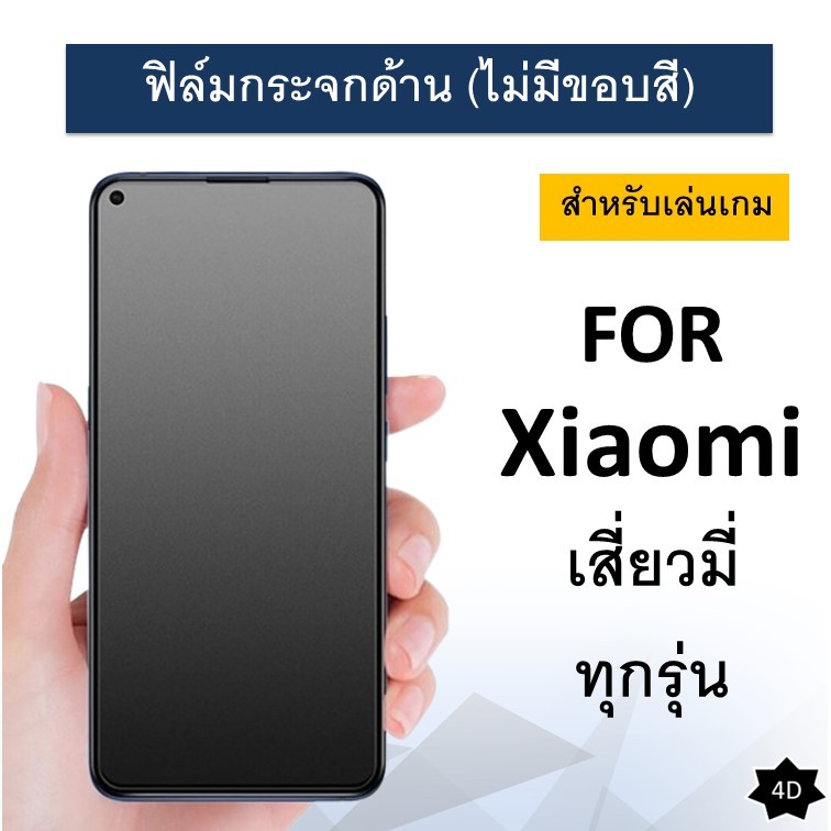 ปี2024 ฟิล์มกระจกนิรภัย แบบด้าน Xiaomi Poco C65 C75 Mi14T Mi14T Pro Poco F6 Poco F6 Pro Poco M6 M6 P