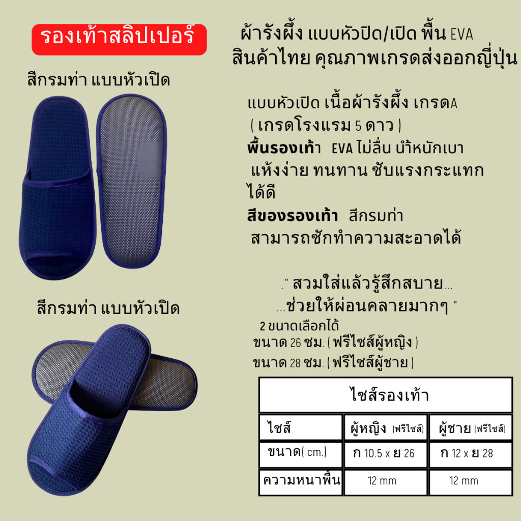 รองเท้าสลิปเปอร์ รองเท้าใส่ในบ้าน ผ้ารังผึ้งหัวเปิด/ปิด น้ำตาล/ขาว/เทา/ครีม/กรมท่า/แดง/ดำ/เบจ/กรมท่าเข้ม พืนEVAไซส์26/28