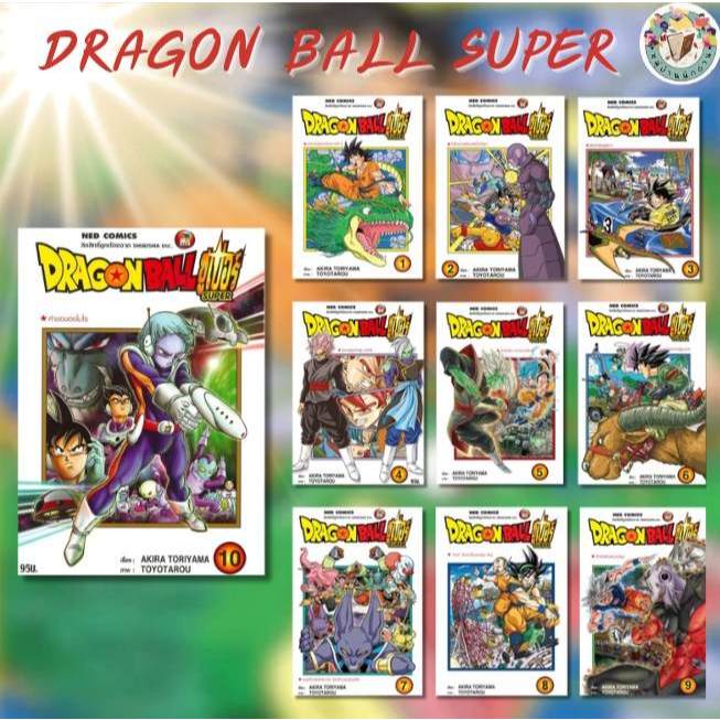 หนังสือ DRAGON BALL SUPER เล่ม 1-24  ผู้เขียน: Akira Toriyama  สำนักพิมพ์: NED # หมู่บ้านนักอ่าน