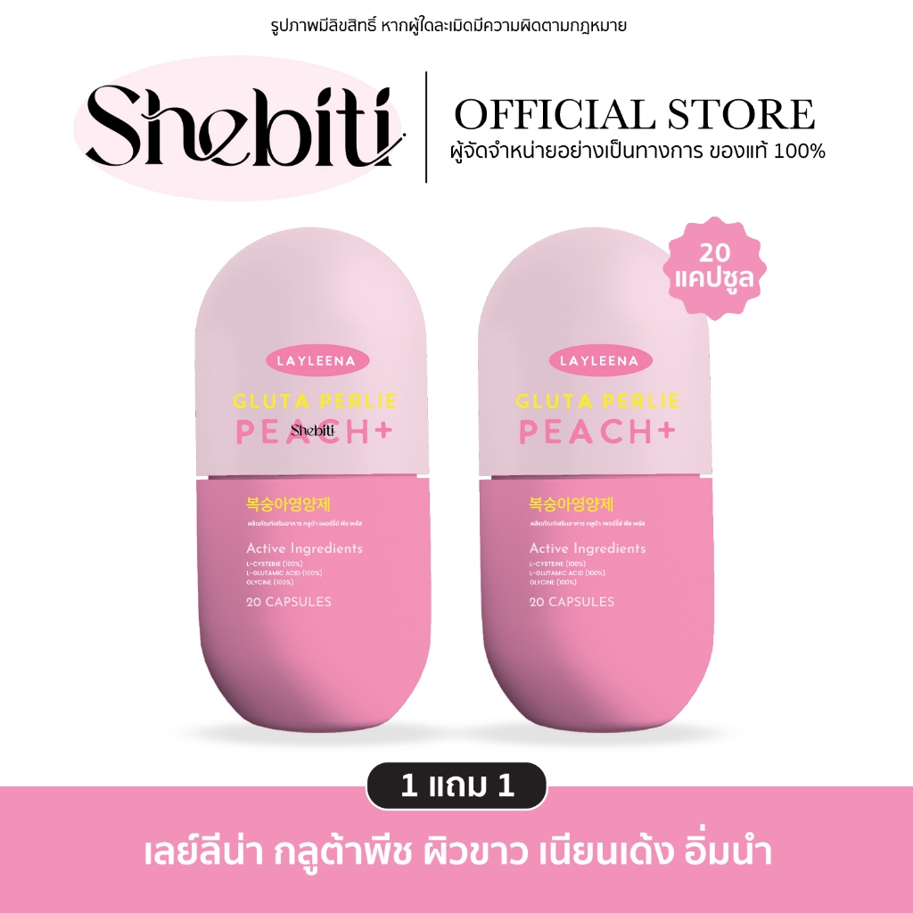 JAEWON GLUTA MAX LAYLEENA GLUTA PEACH เเจวอน กลูต้า แม็กซ์ กลูต้าพีช อาหารเสริม วิตามินผิว