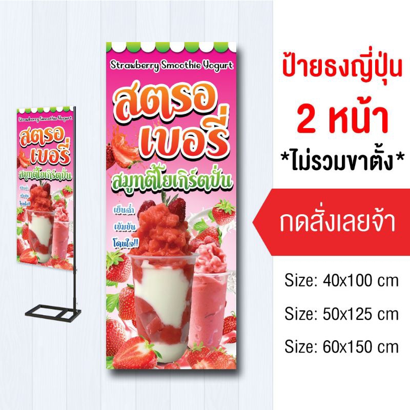 ป้ายสตรอเบอรี่โยเกิร์ต ไวนิล ธงญี่ปุ่น2ด้าน