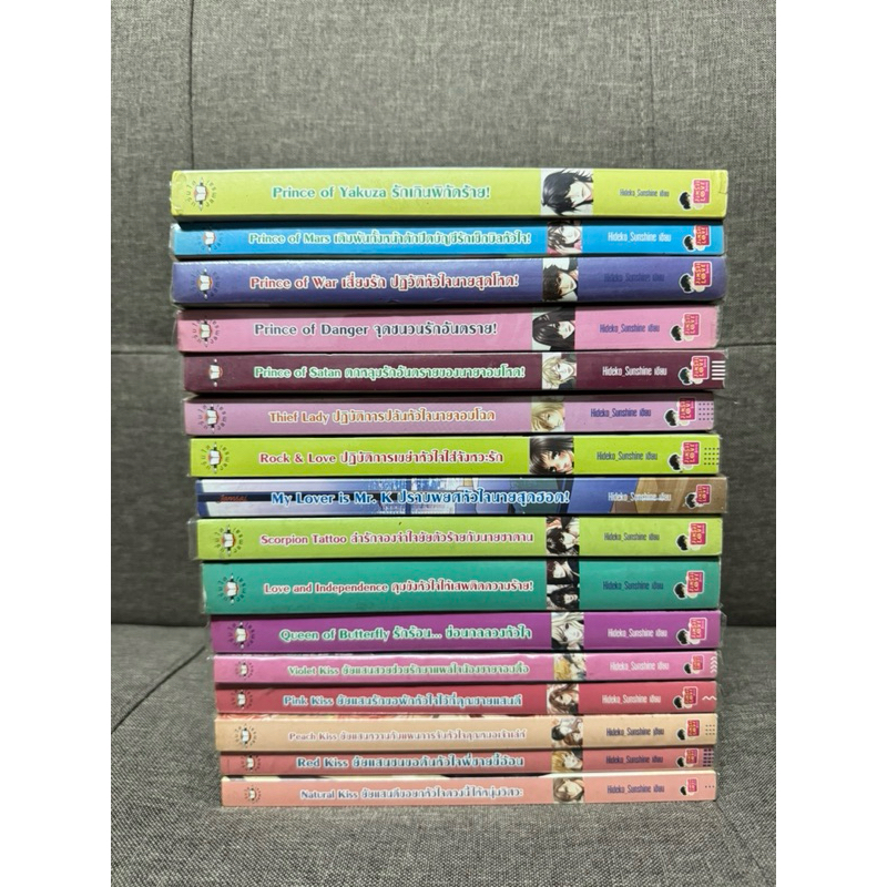 พร้อมส่ง นิยายแจ่มใส มือ2 สภาพดี นิยายรวมของนักเขียน Hideko_Sunshine