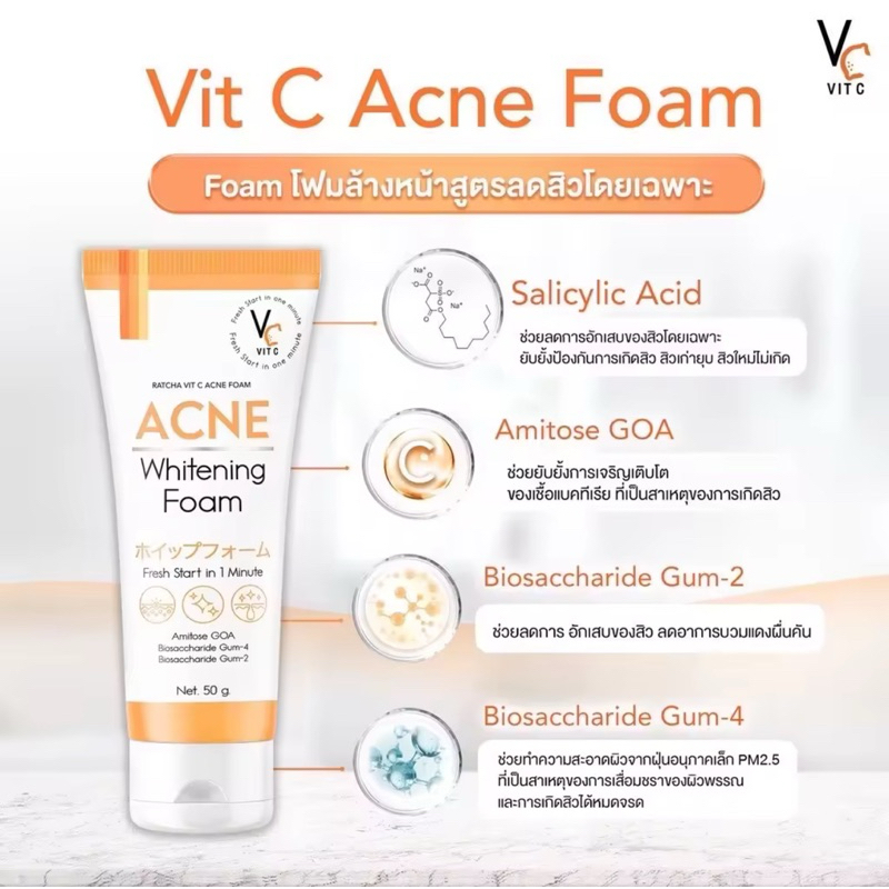 [ซื้อในไลฟ์ลด50%ของแท้] โฟมล้างหน้าน้องฉัตร VC Vit C Whip Foam วิปโฟม 50g. โฟม