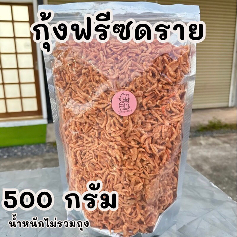 กุ้งคริลล์ฟรีซดราย 500 กรัม ขนมฟรีซดรายแมว ขนม Freeze dried แมว