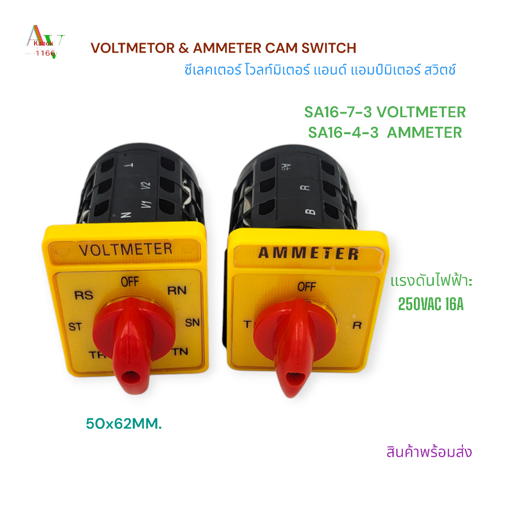 SA16-4-3 AMMETER/SA16-7-3 VOLTMETER CAM SWITCH โวลท์/แอมป์มิเตอร์ ซีเล็คเตอร์สวิตช์ แคมสวิตช์ ขนาด 5