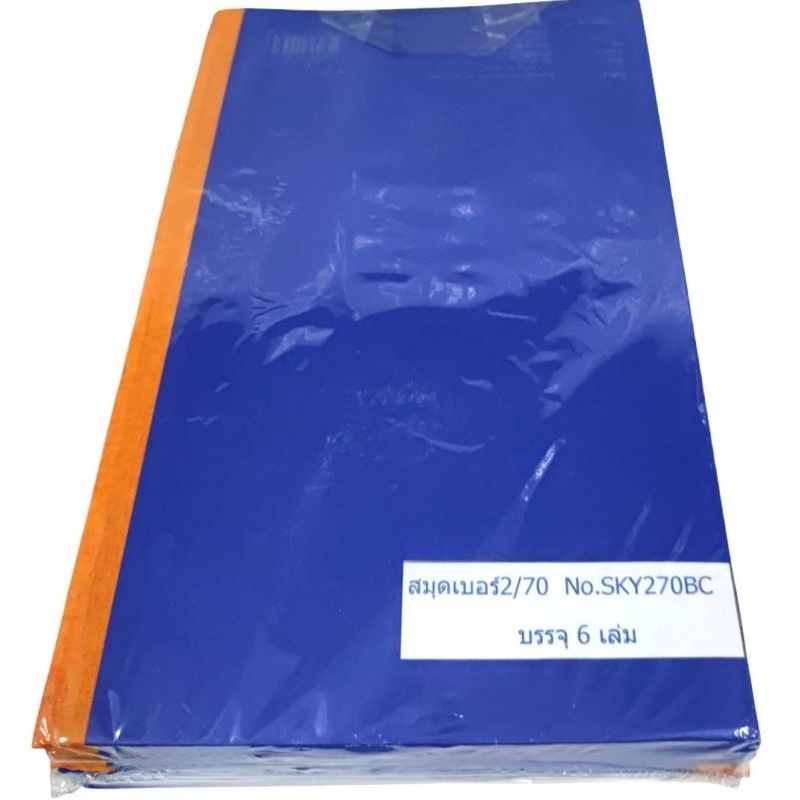 สมุดเบอร์ 2/70 ขนาด19x32cm. 54แผ่น 55แกรม แพค 3เล่ม, 6เล่ม