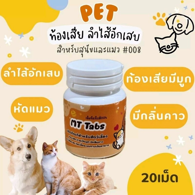 ผลิตภัณฑ์สำหรับสัตว์เลี้ยง​ ท้องเสียมีมูก​ หัดแมว ลำไส้อักเสพ​004