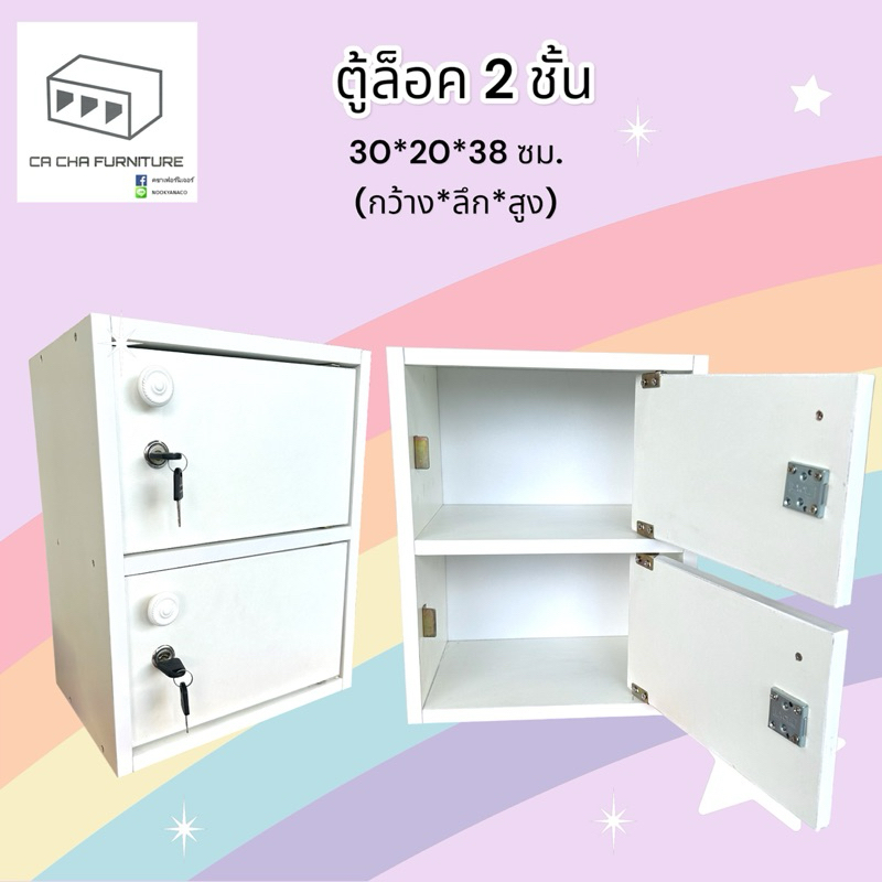 (พร้อมส่ง) ตู้ล็อคเกอร์ 2 ชั้น เก็บของ มีกุญแจ ขนาดเล็ก