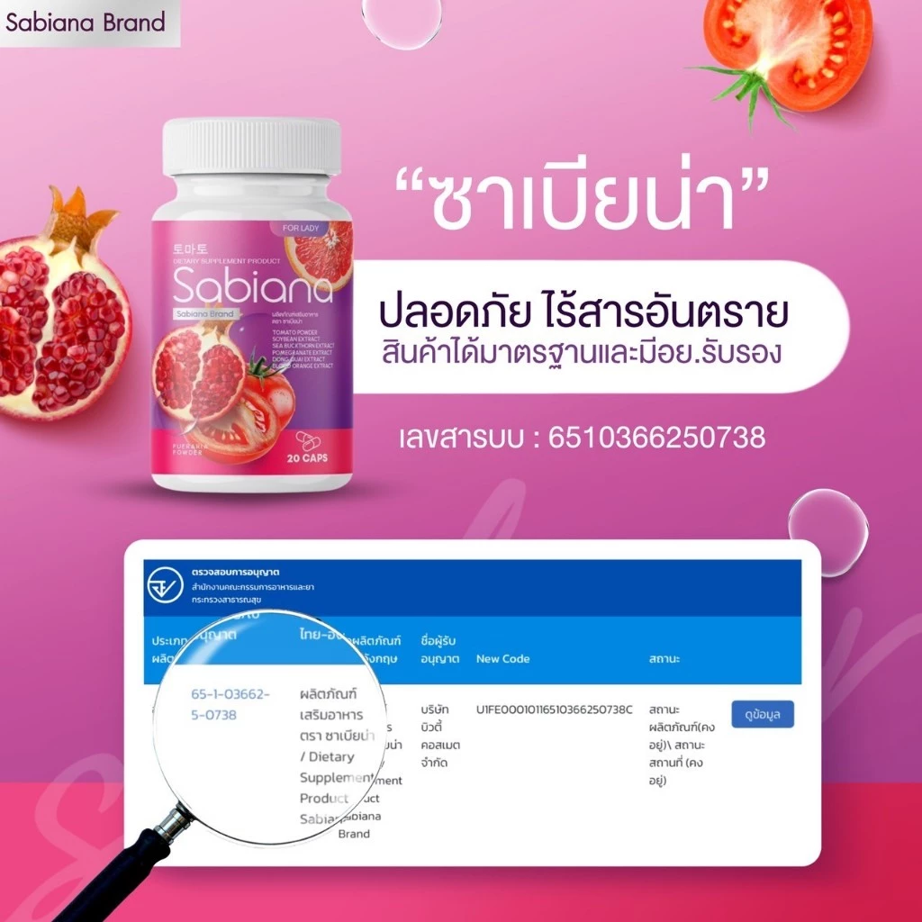 Sabiana กลูต้าแคปซูล 30 แคปซูล thumbnail 5