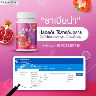 [ ร้านเจ้าของแบรนด์ ] Sabiana กลูต้าแคปซูล (1 กระปุก 20 แคปซูล)