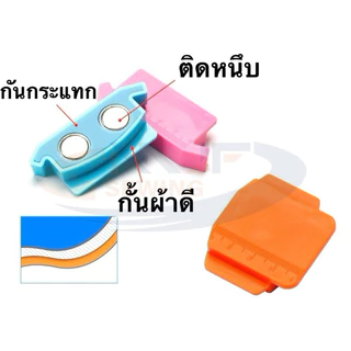 แม่เหล็กกั้นผ้ารุ่นใหม่ วัสดุABS 3ขนาด(เล็ก-ยาว-ใหญ่) ดีไซน์ใหม่ กั้นได้หลายมุม มีสเกลวัดในตัว แม่เหล็กยึดตืดแน่น