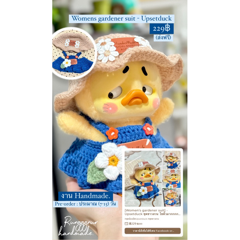 [Womens gardener suit] - Upsetduck ชุดชาวสวน โซคิ้วมากกกกก งาน Handmade. (v1, v2, v3 ใส่ได้)