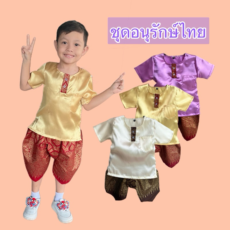 ชุดไทยเด็ก ชุดอนุรักษ์ไทยโจงกระเบน