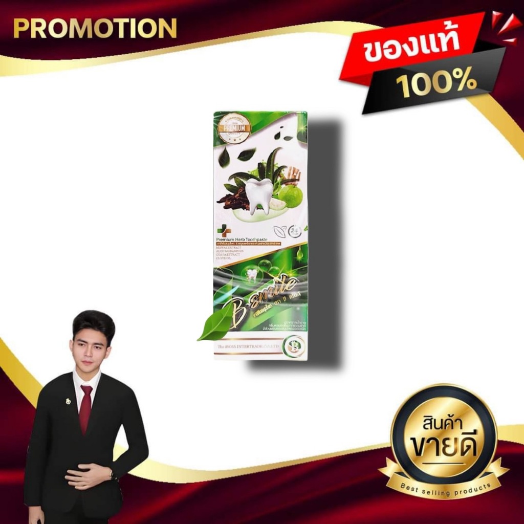 B-Smile ยาสีฟันบีสไมล์ เป็นยาสีฟันที่มีส่วนผสมของสมุนไพรเข้มข้น ขจัดคราบหินปูน ของแท้100%