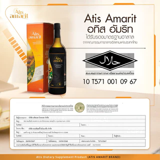 น้ำสมุนไพรพลูคาวสกัด อทิส อัมริท คุณอั้ม อธิชาติ Atis Amarit 1 ขวด ปริมาณ 750 ml.