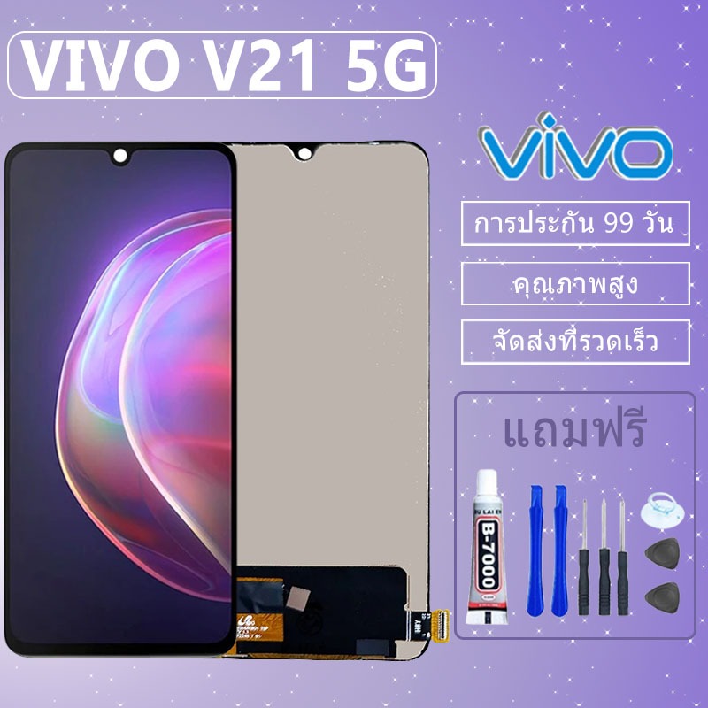 LCD ชุดหน้าจอ VIVO V21 5G งานแท้มีประกัน เเถมชุดไขควงกะกาว