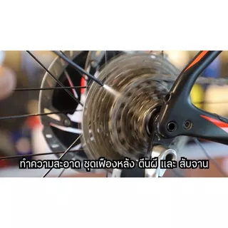 ล้างโซ่จักรยานแบบสเปรย์ BIGSPRAY BICYCLE CHAIN CLEANER AND DEGREASER 525 ml.