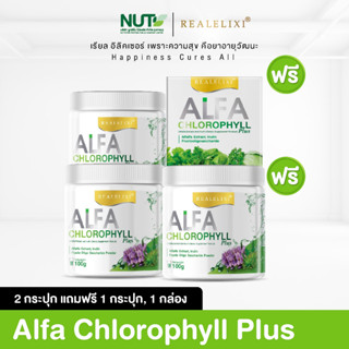 2 แถม 2 รวม 3 กระปุก , 1 กล่อง/6ซอง Real Elixir Alfa Chlorop…