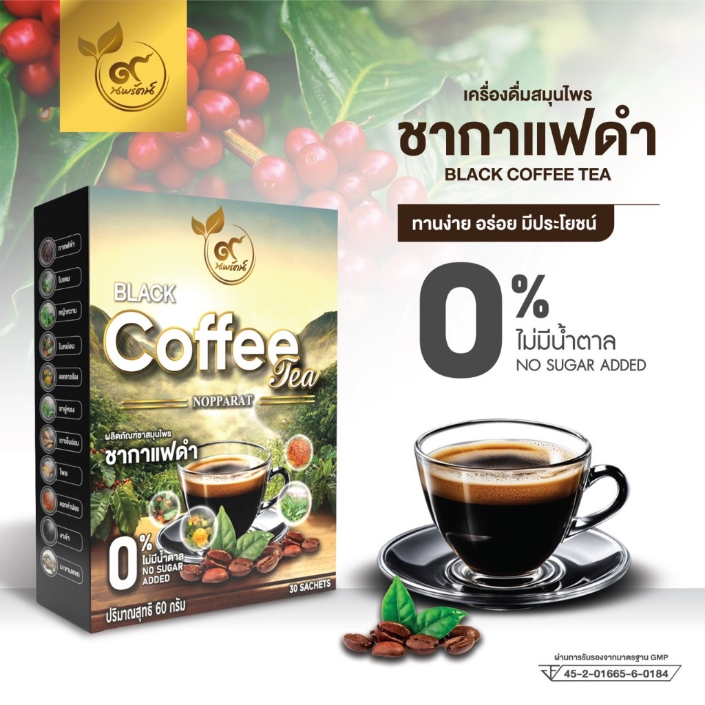 ชากาเเฟดำ (ตรานพรัตน์) มี อย. บรรจุ 30 ซอง/กล่อง ร้านเจ้าของแบรนด์