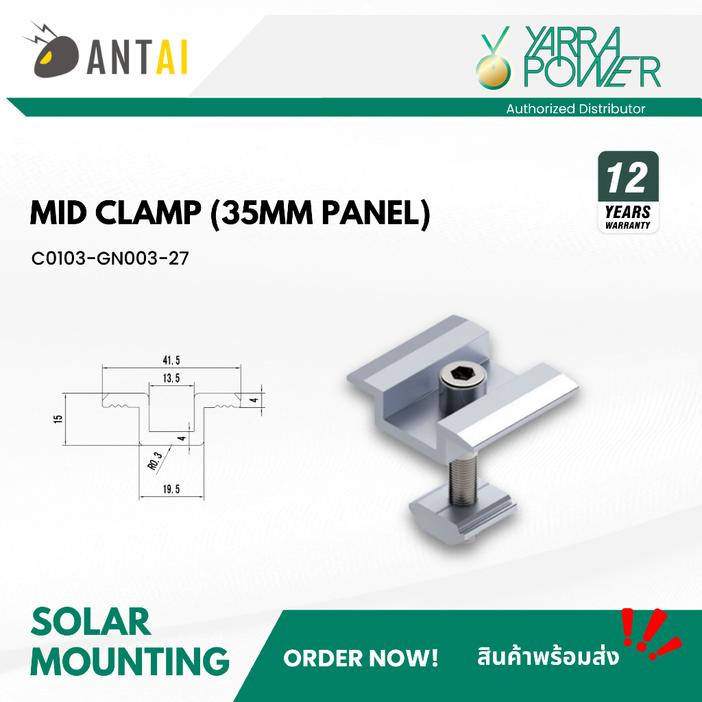 Mid Clamp 35 mm ยี่ห้อ Antai Solar Mounting